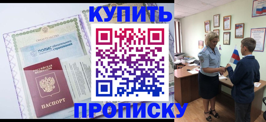 прописка от собственника в Волчанске