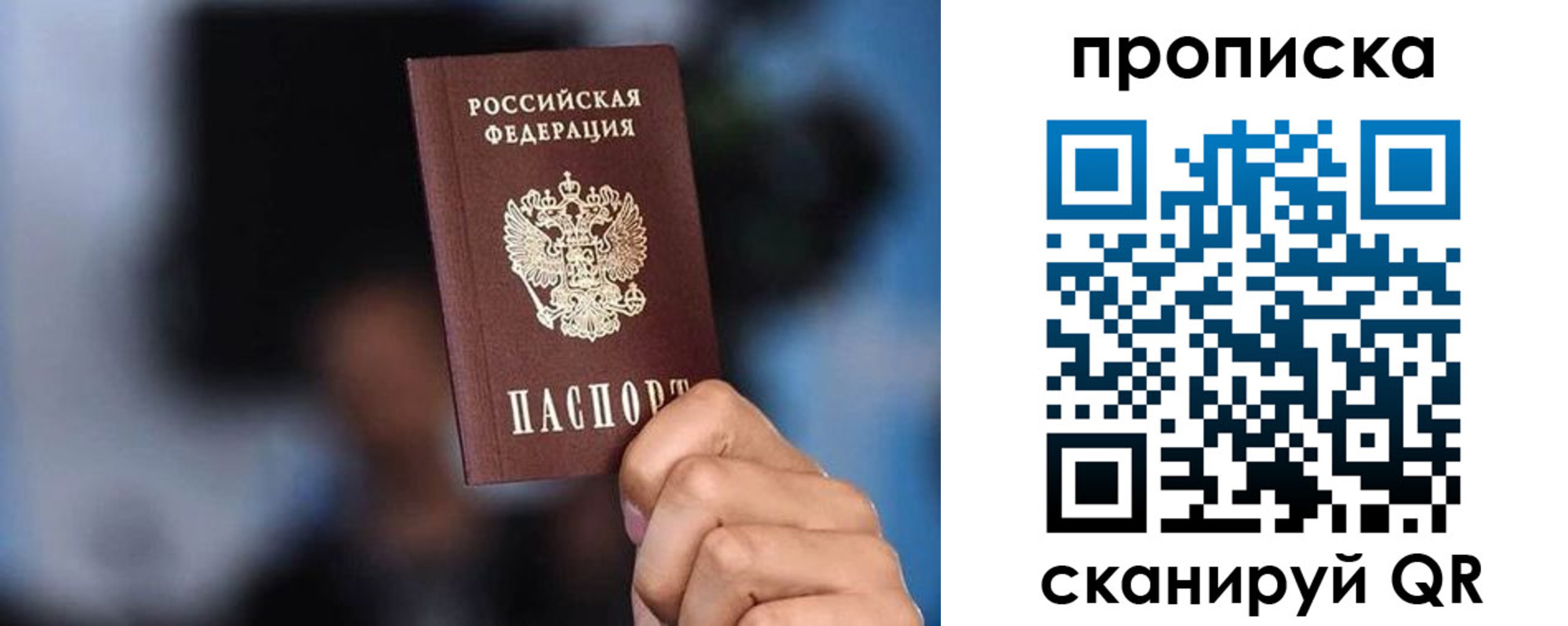 прописка законно в Волчанске