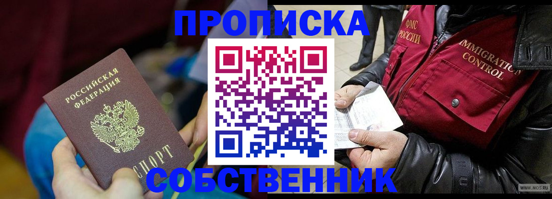 временная регистрация собственник в Волчанске