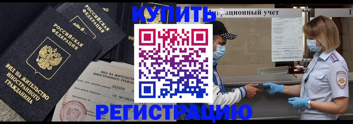 прописка иностранных граждан в Волчанске