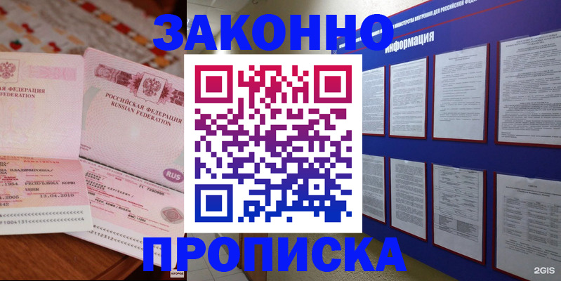 прописка для работы в Волчанске